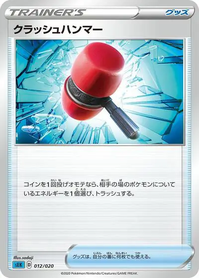Crushing Hammer
