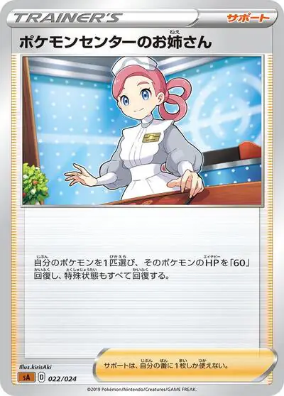 Pokemon Center Lady