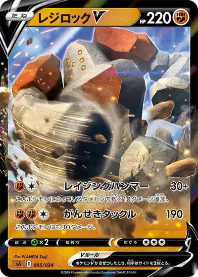 Regirock V