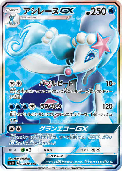 Primarina GX - 054/051