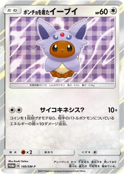 Poncho-wearing Eevee - 140/SM-P