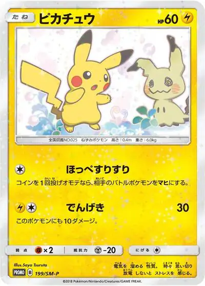 Pikachu - 199/SM-P