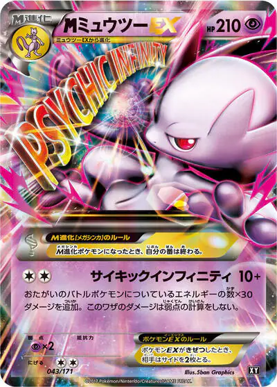 M Mewtwo EX
