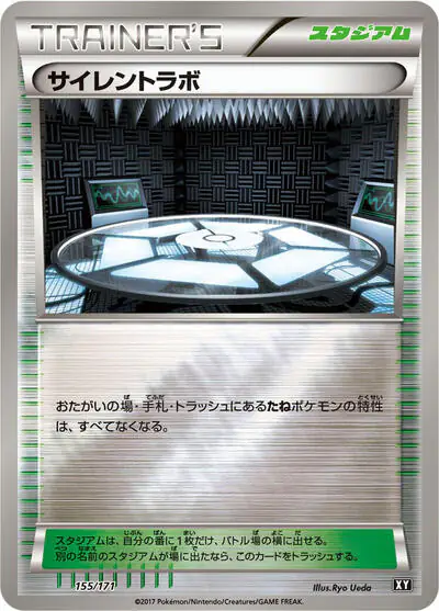 Silent Lab