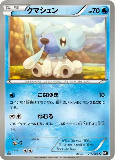 Cubchoo