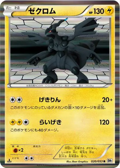 Zekrom - 020/053