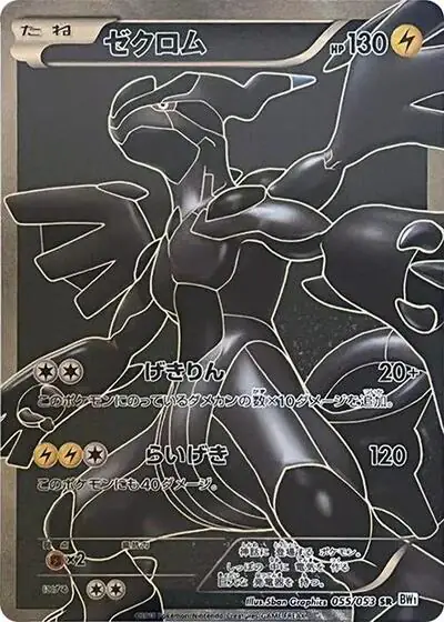 Zekrom - 055/053