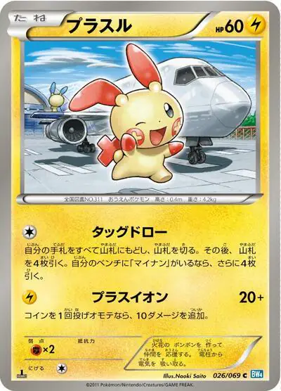 Plusle