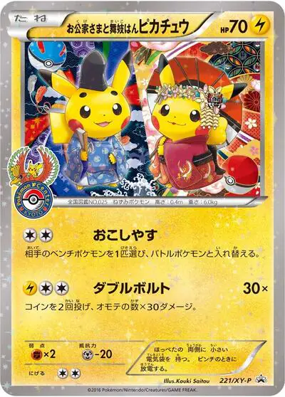 Okuge-sama and Maiko-han Pikachu - 221/XY-P