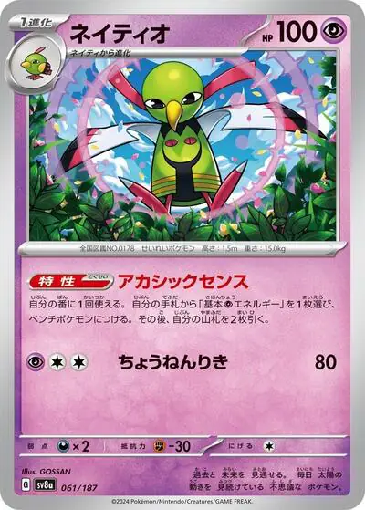 Xatu