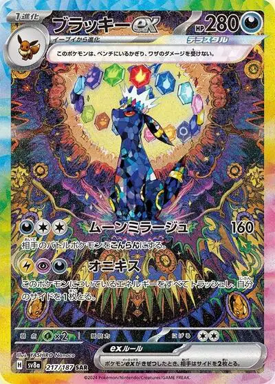 Umbreon ex - 217/187