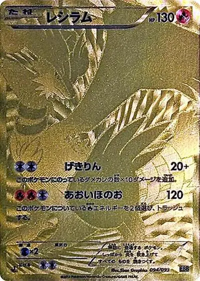 Reshiram - 094/093