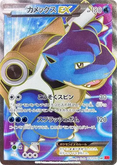 Blastoise EX - 061/060