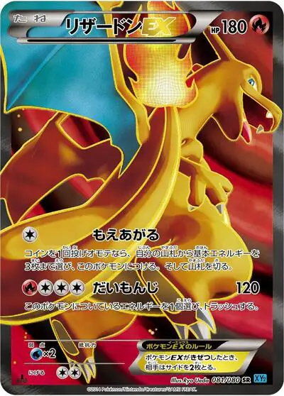 Charizard EX - 081/080