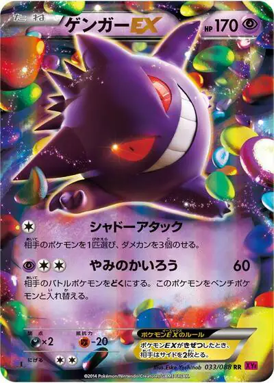 Gengar EX - 033/088