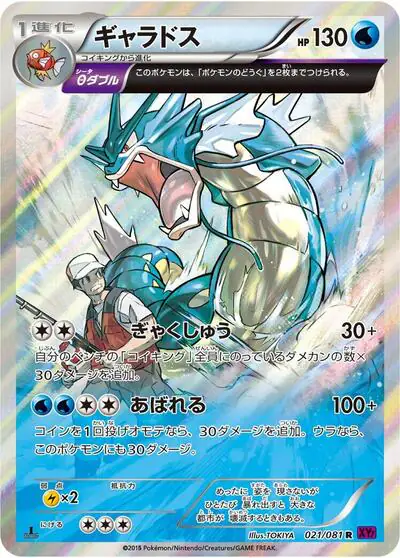 Gyarados - 021/081