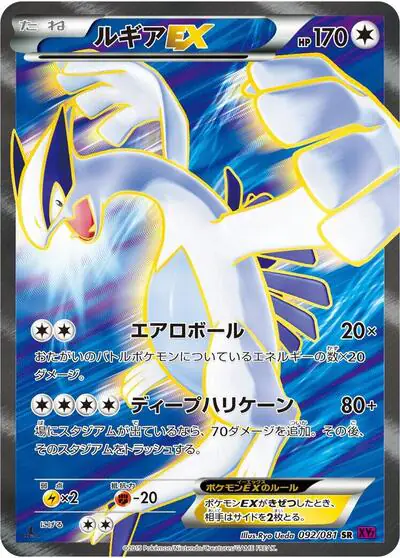 Lugia EX - 092/081