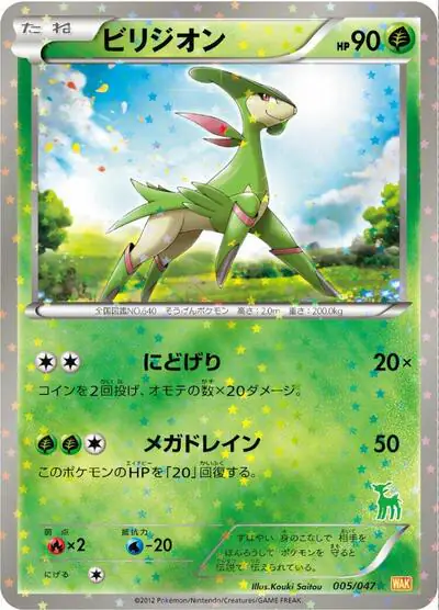 Virizion