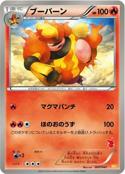 Magmortar