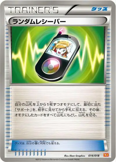 Random Receiver