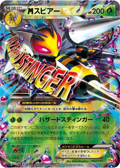 Mega Beedrill EX