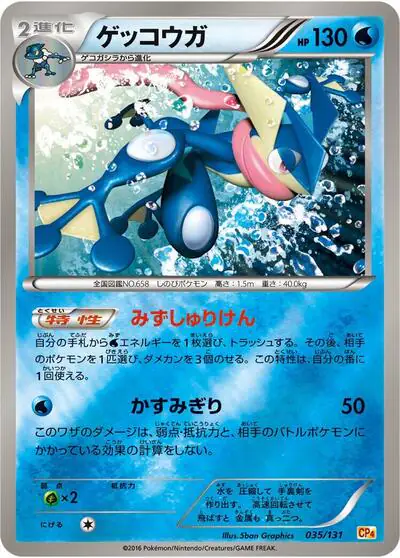 Greninja
