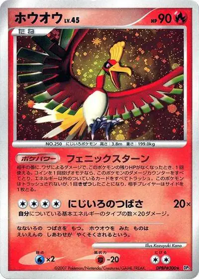 Ho-Oh