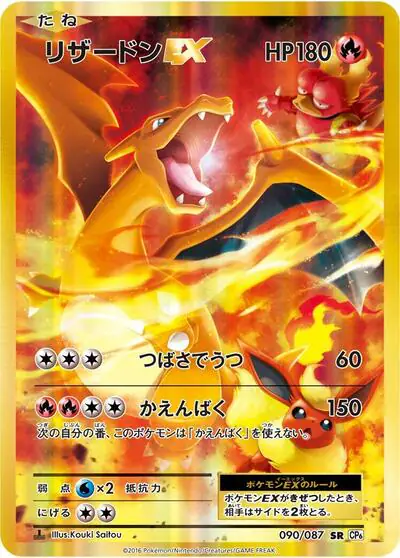 Charizard EX - 090/087