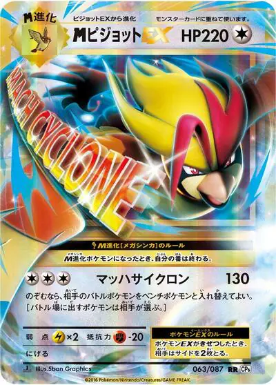 M Pidgeot Ex - 063/087