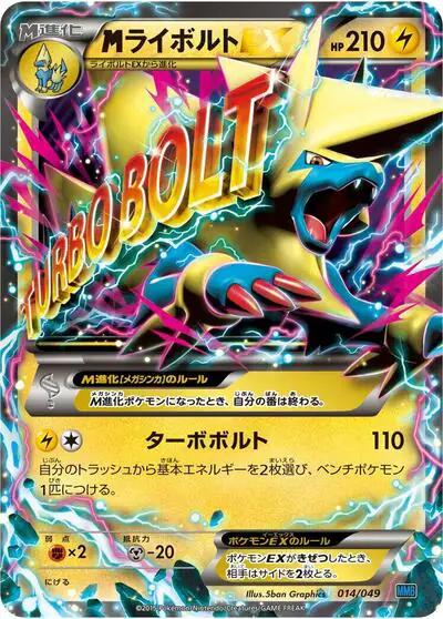M Manectric ex