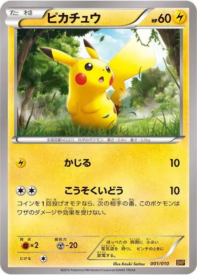 Pikachu