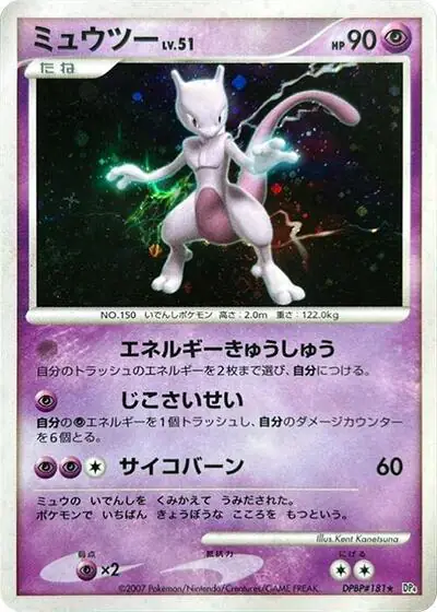 Mewtwo