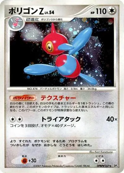 Porygon-Z