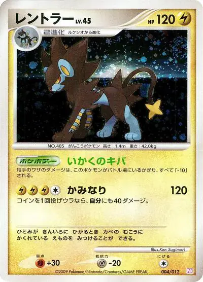 Luxray