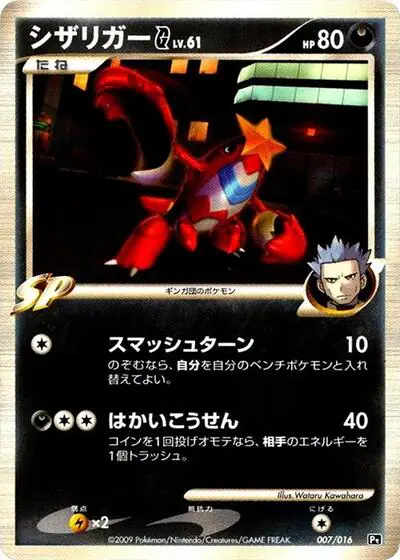 Crawdaunt G