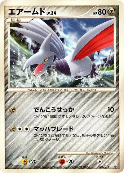 Skarmory