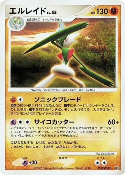 Gallade