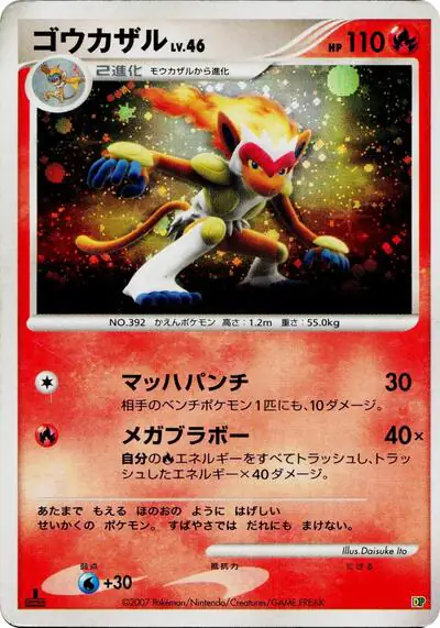 Infernape