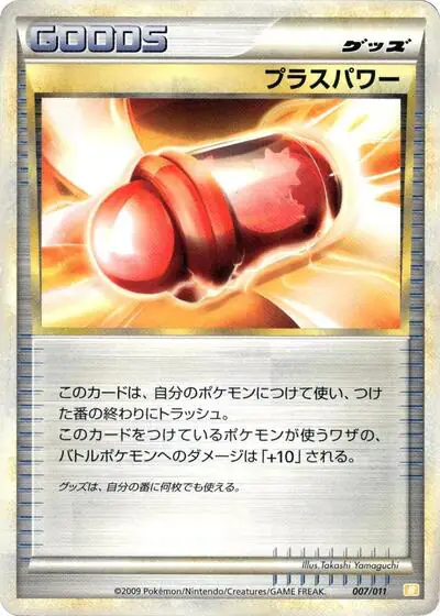 PlusPower