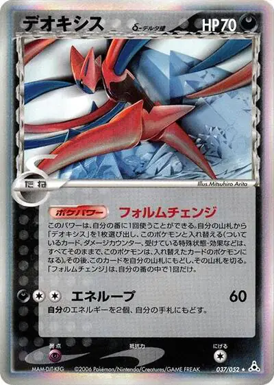 Deoxys (Delta Species) - 037/052
