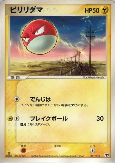 Voltorb