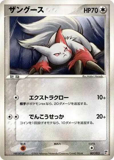 Zangoose