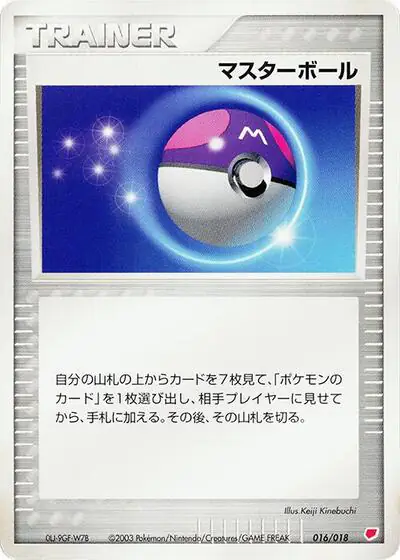 Master Ball
