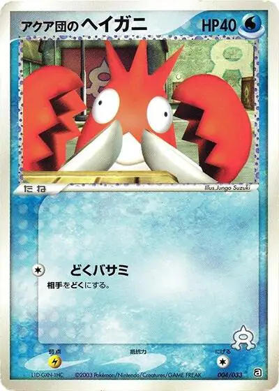 Team Aqua's Corphish - 004/033