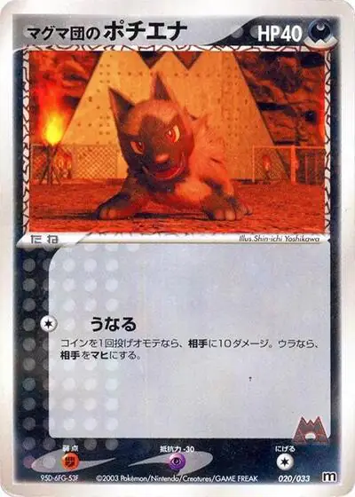Team Magma's Poochyena - 020/033