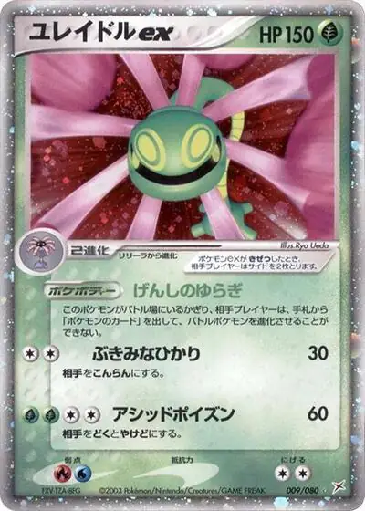 Cradily ex