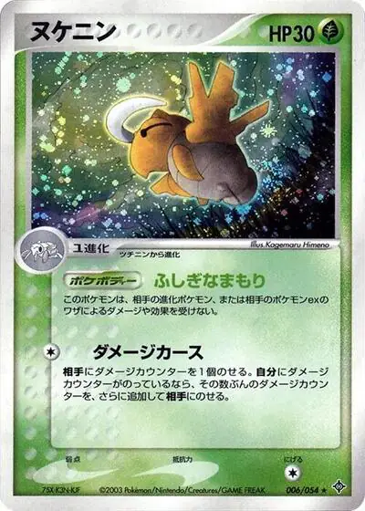 Shedinja