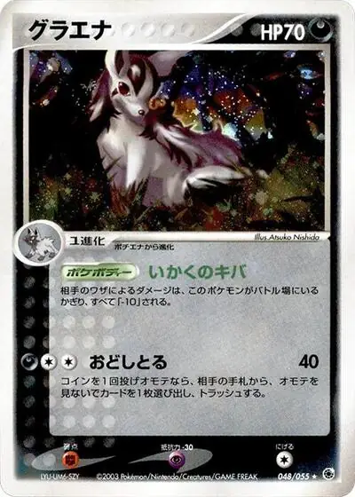 Mightyena