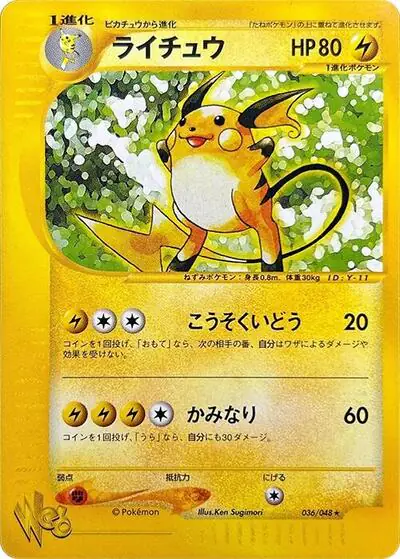 Raichu