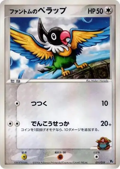 Phantom's Chatot